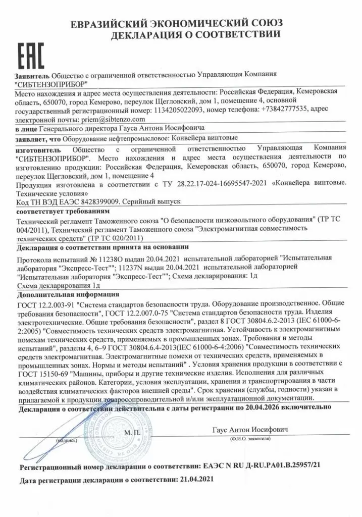 декларация-ТР-ТС020.2011.jpg декларация-ТР-ТС020.2011.jpg