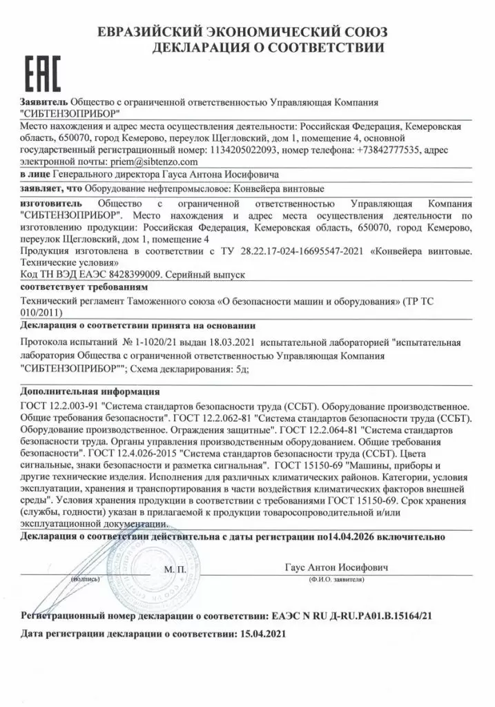 декларация-ТР-ТС-010.2011.jpg декларация-ТР-ТС-010.2011.jpg